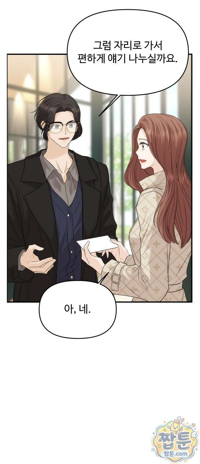 어느 날 갑자기 최애가 생겼다 70화 75