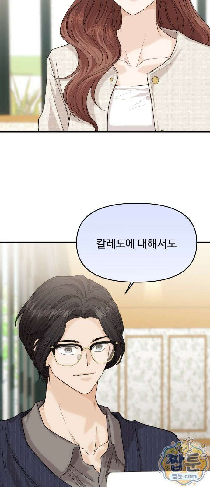 어느 날 갑자기 최애가 생겼다 70화 78