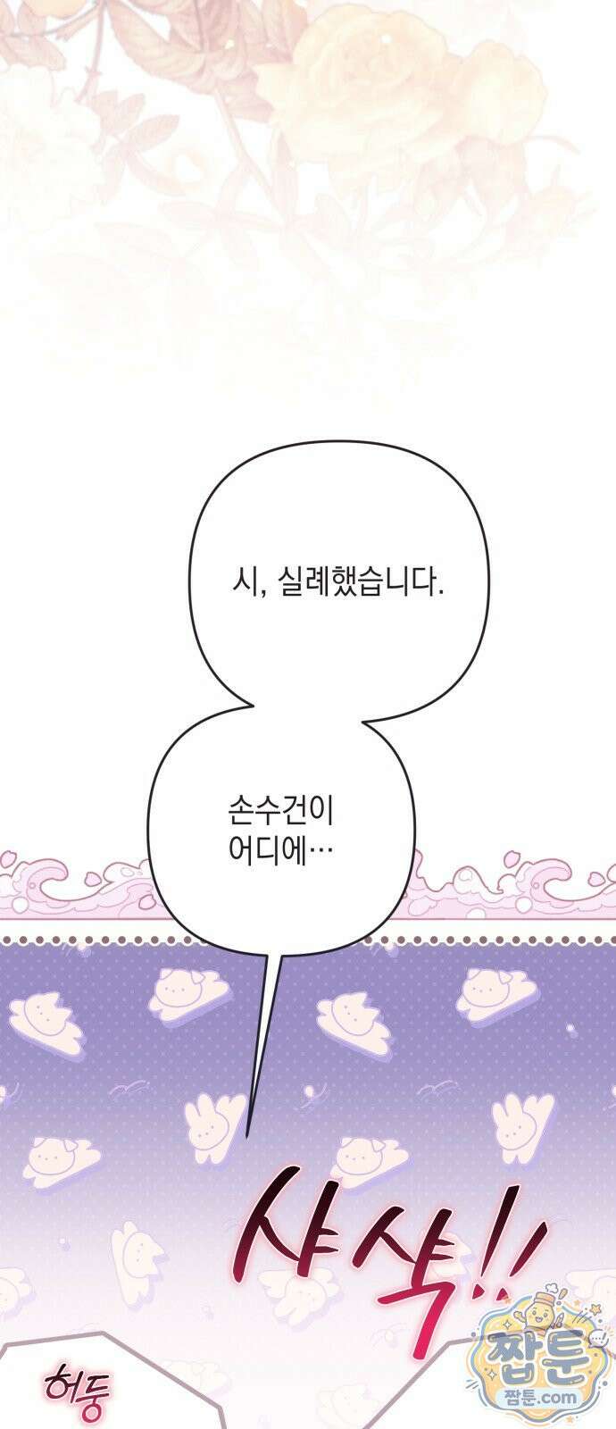스캔들 메이커가 돌아왔다 18화 6