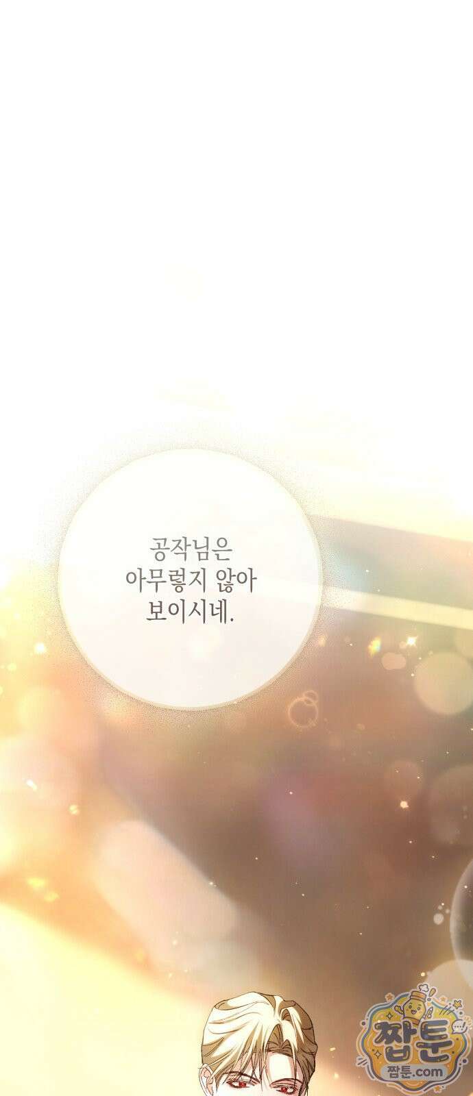 스캔들 메이커가 돌아왔다 18화 15