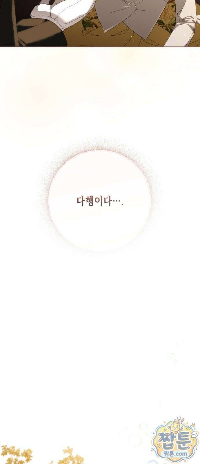 스캔들 메이커가 돌아왔다 18화 18
