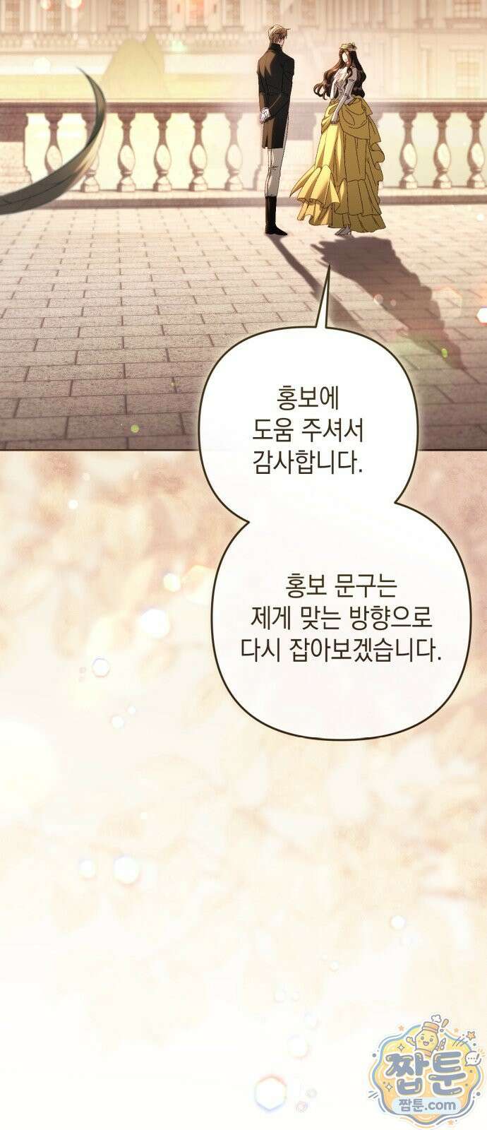 스캔들 메이커가 돌아왔다 18화 20