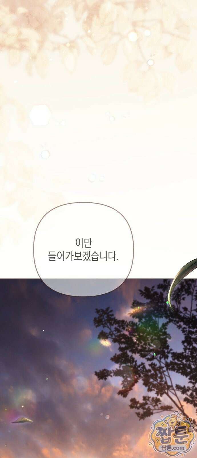 스캔들 메이커가 돌아왔다 18화 22