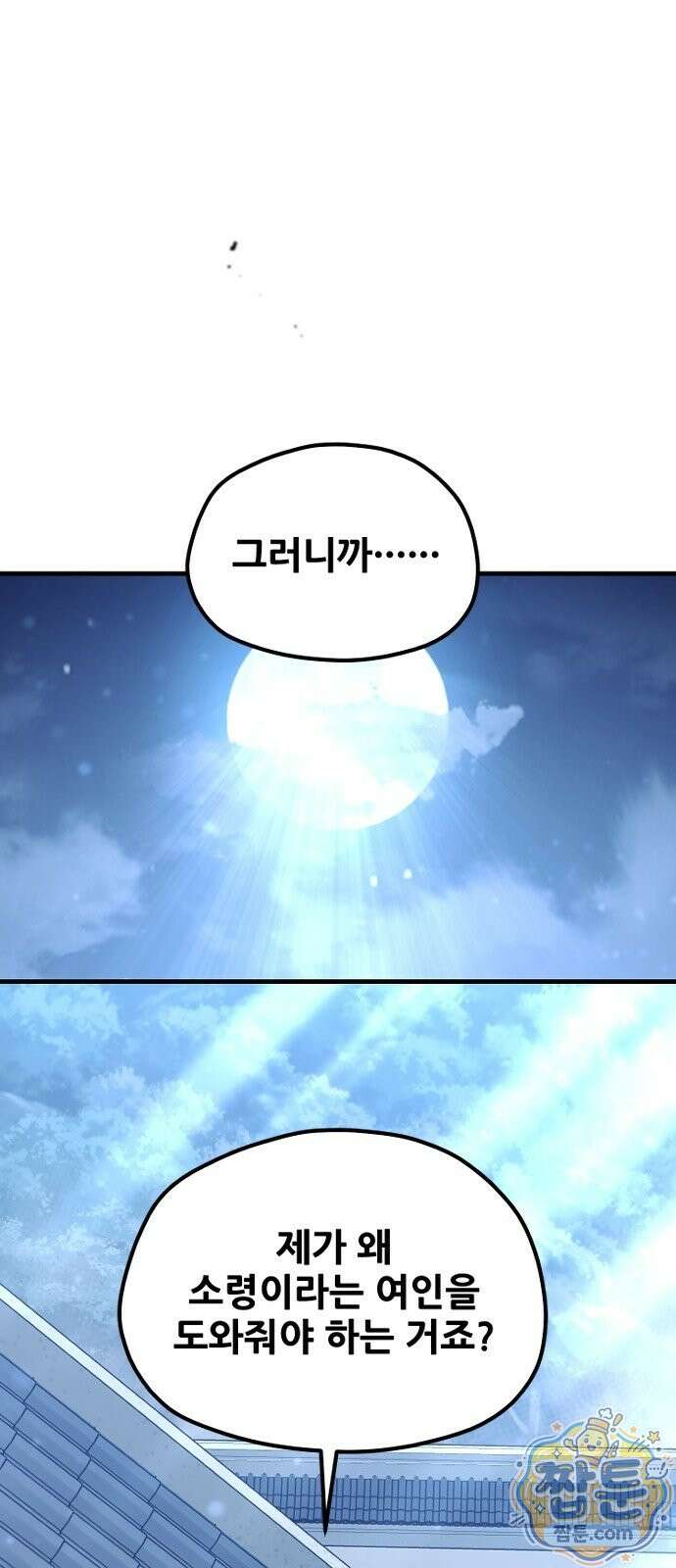 천마육성 187화 1