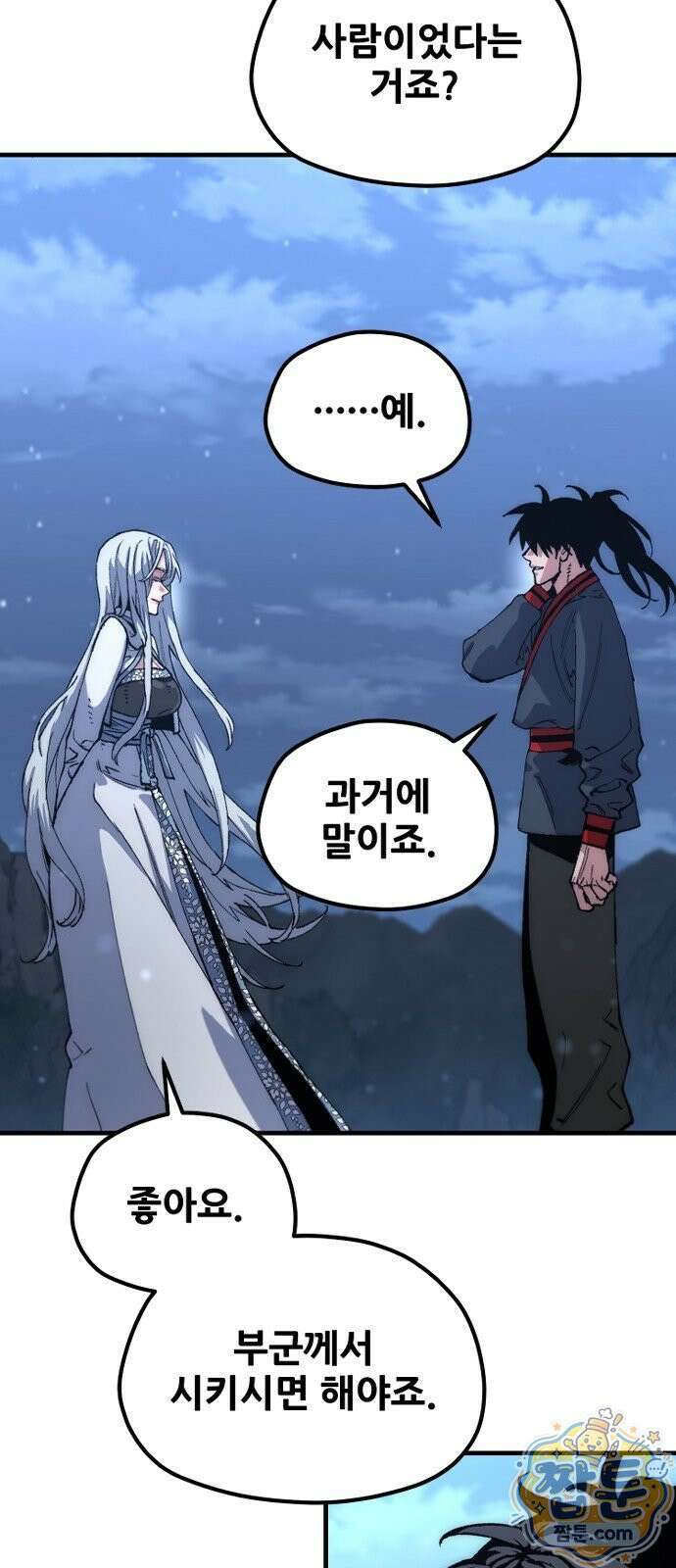 천마육성 187화 4