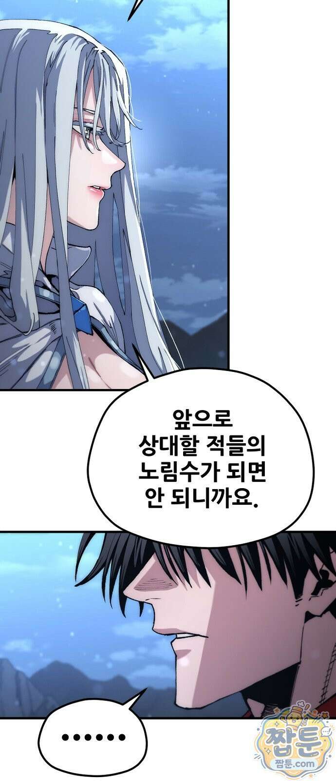 천마육성 187화 6