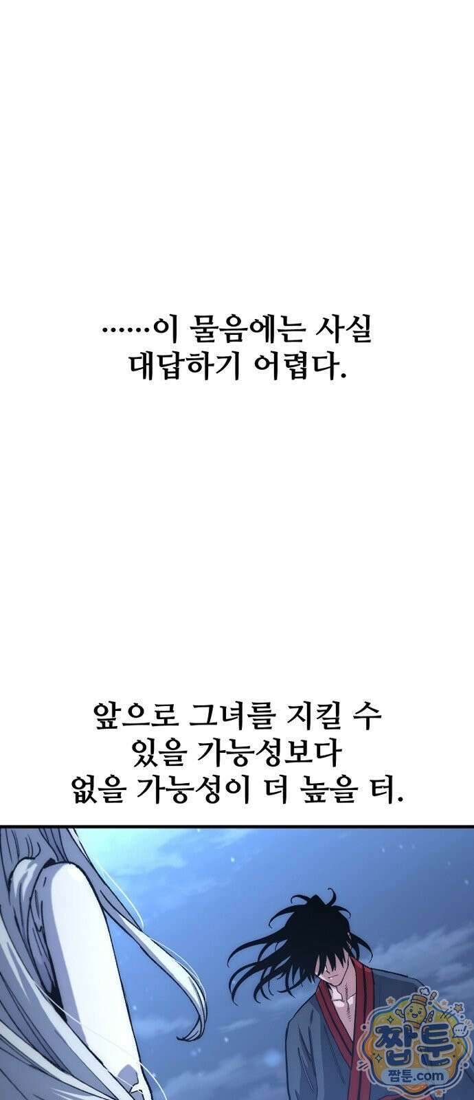 천마육성 187화 7