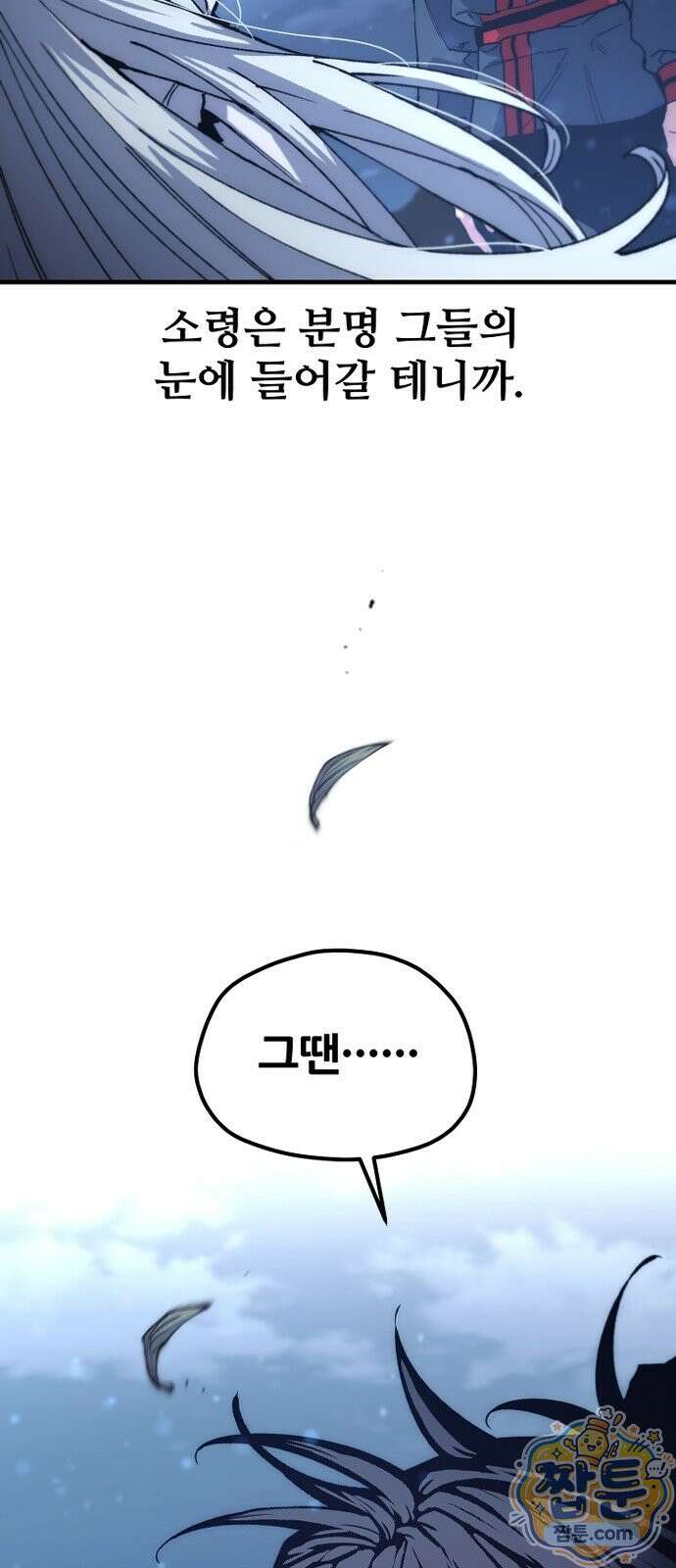 천마육성 187화 8