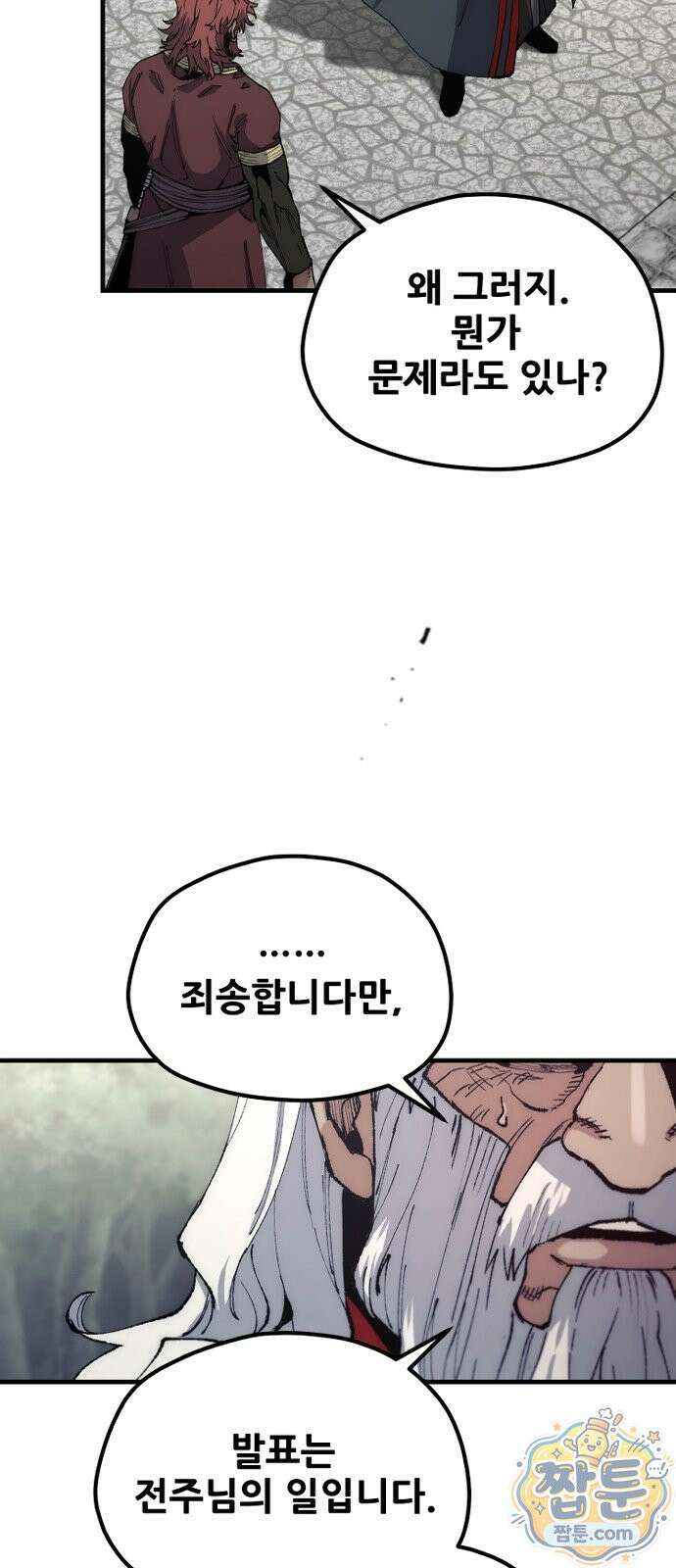 천마육성 187화 20