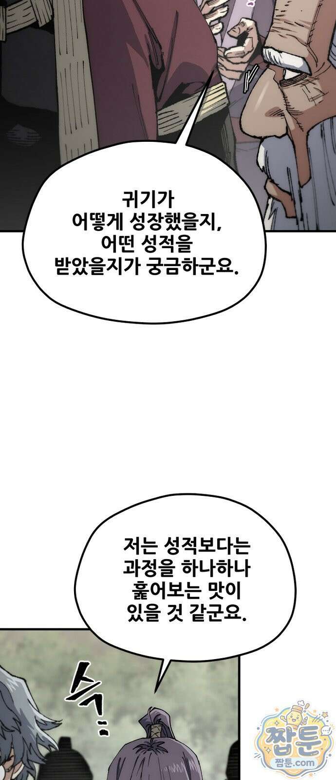 천마육성 187화 22