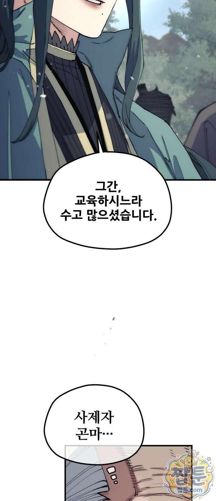 천마육성 187화 25