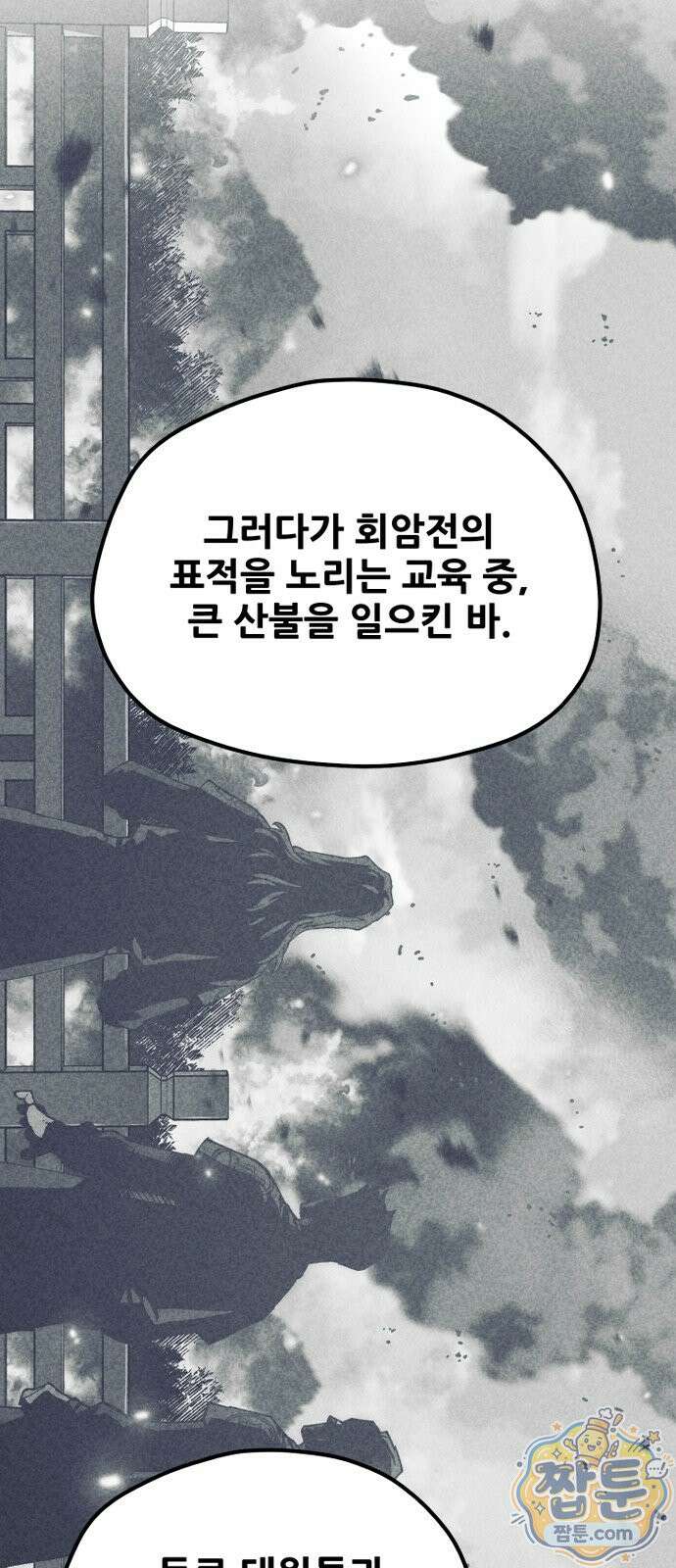 천마육성 187화 42