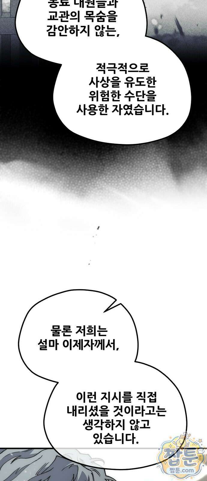 천마육성 187화 43