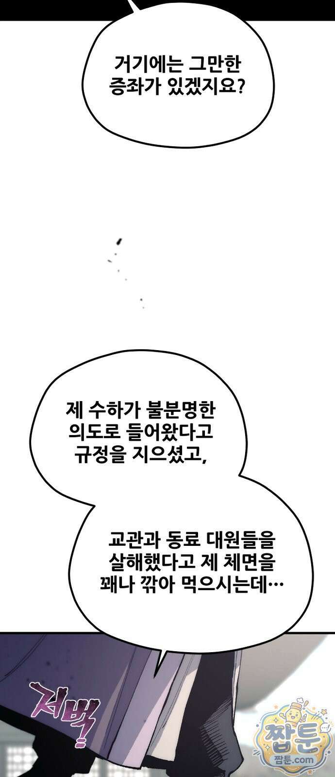천마육성 187화 46