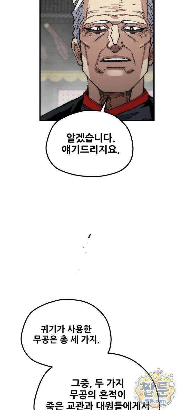 천마육성 187화 51