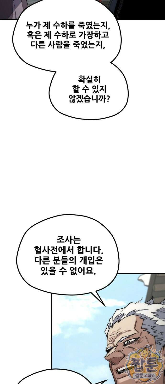 천마육성 187화 59