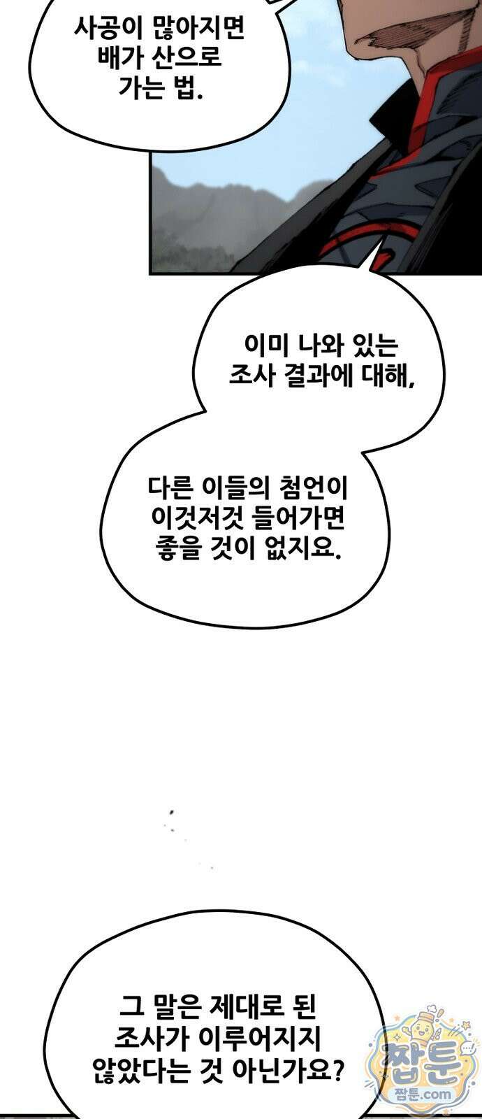 천마육성 187화 60