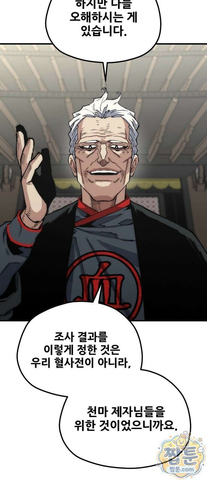 천마육성 187화 71