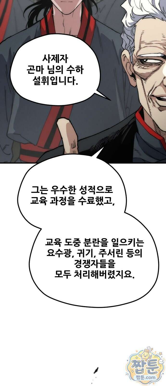 천마육성 187화 74