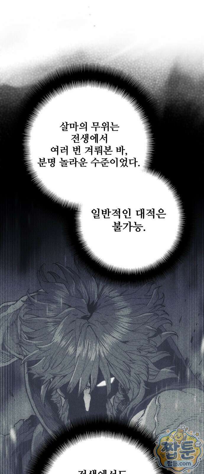 천마육성 187화 84