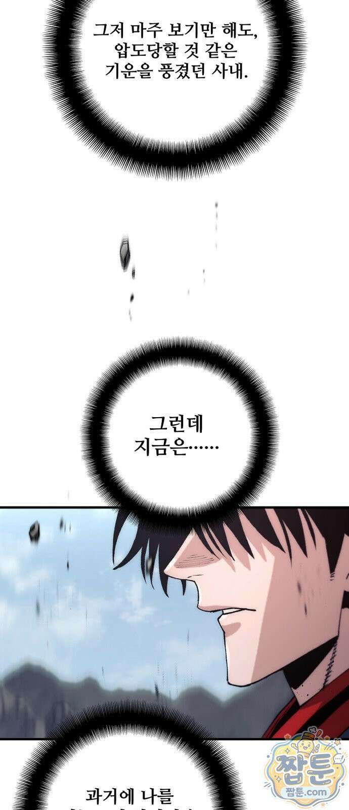 천마육성 187화 86