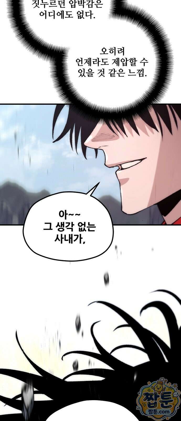 천마육성 187화 87