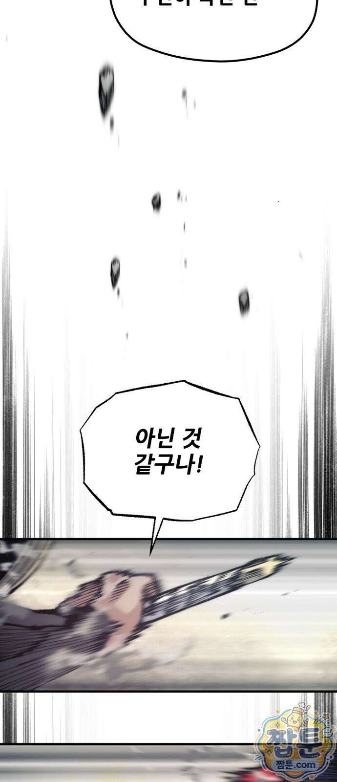 천마육성 187화 90