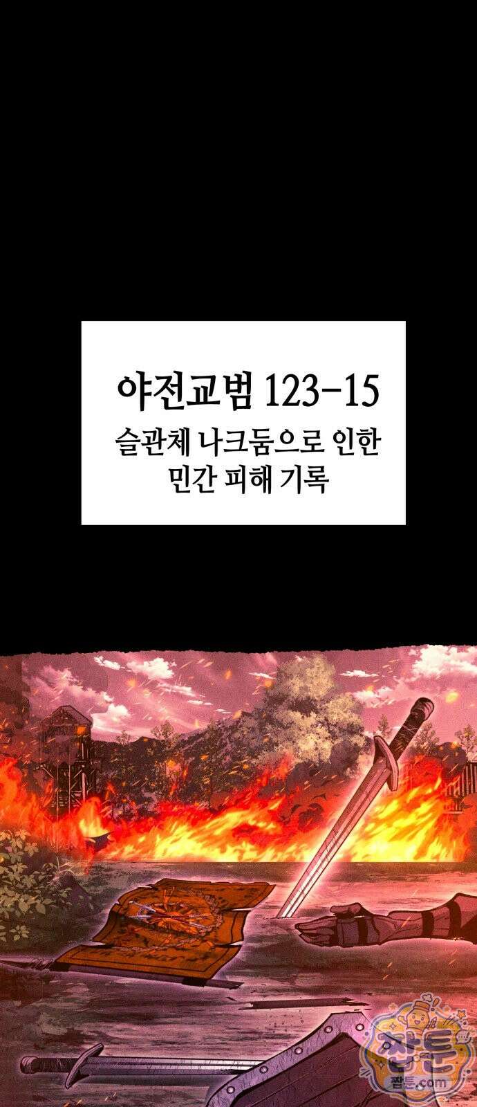 판타지 입소대 31화 1