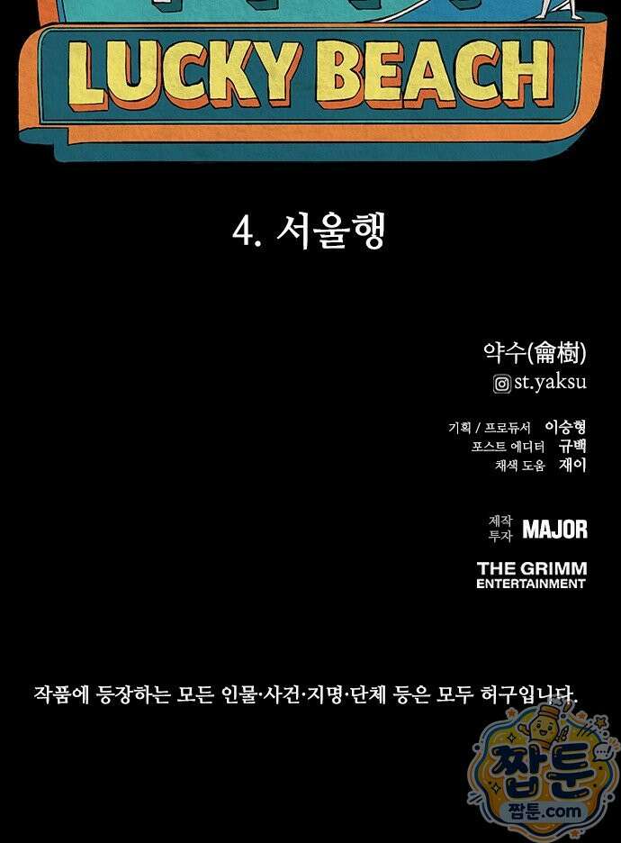 럭키비치 4화 42