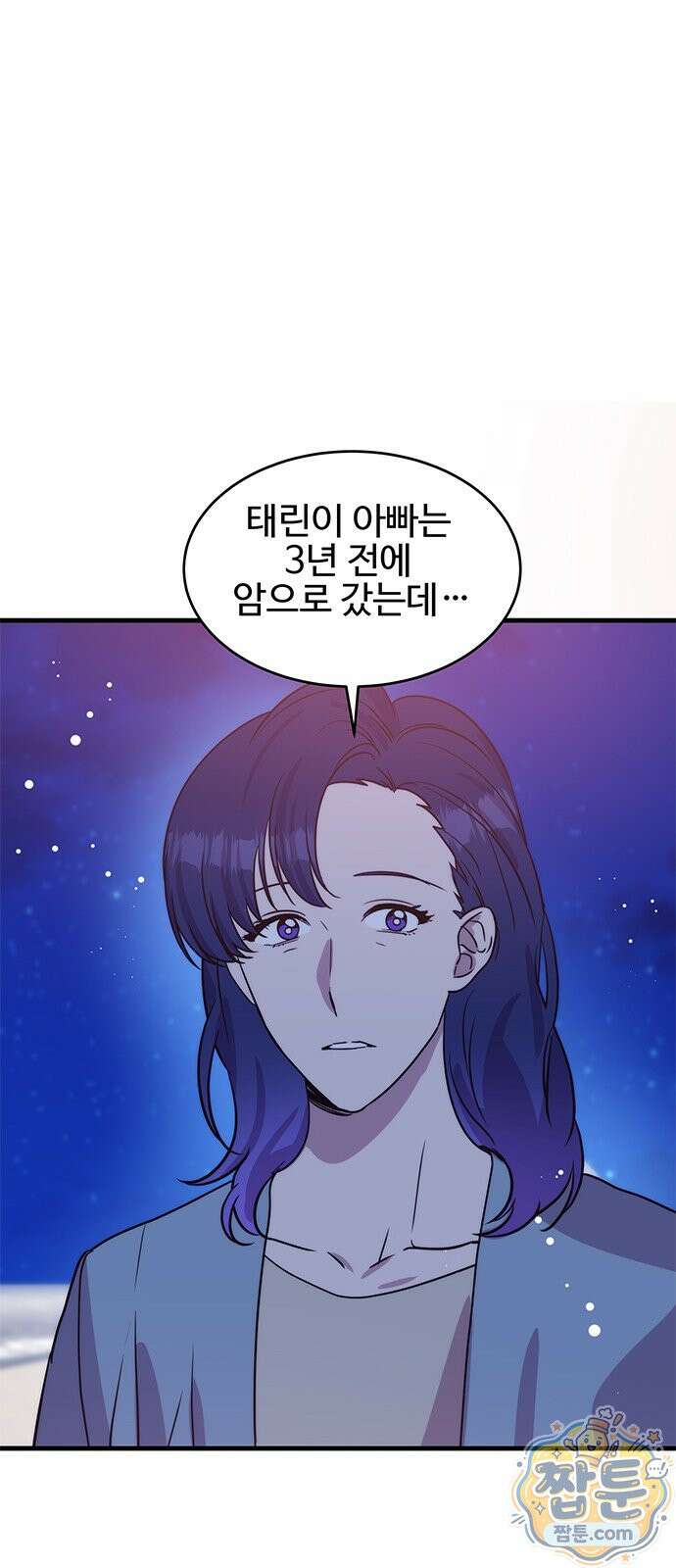 내 여자친구는 이세계 용사?! 101화 1
