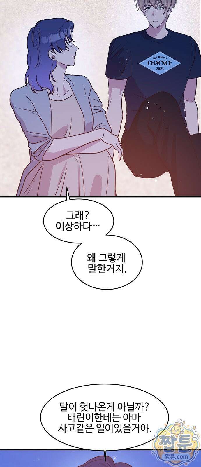 내 여자친구는 이세계 용사?! 101화 5