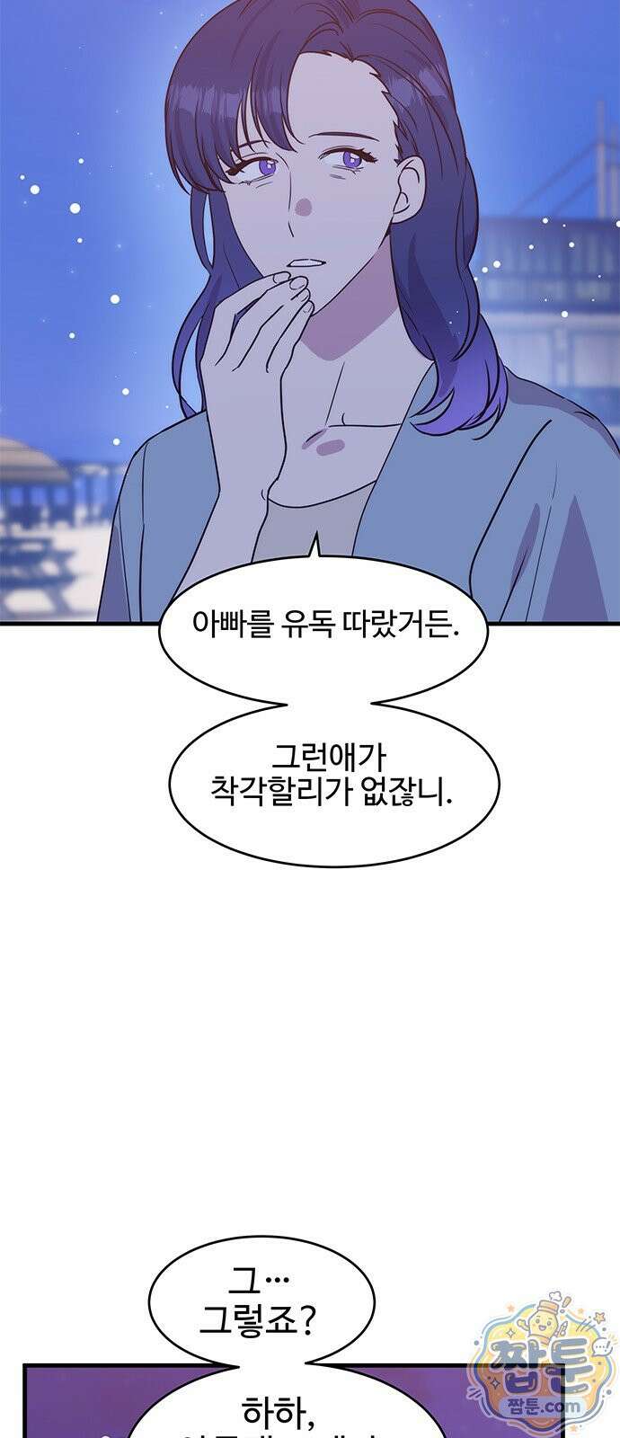 내 여자친구는 이세계 용사?! 101화 6