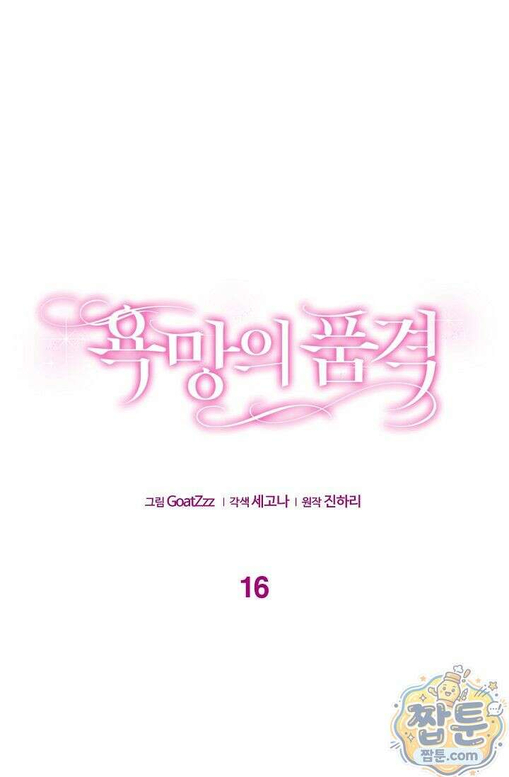 욕망의 품격 16화 1