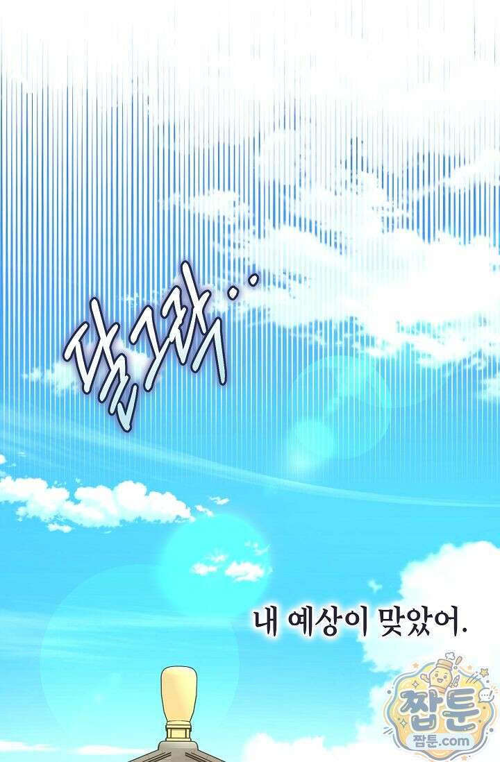 검은 그림자를 밟고 서서 16화 1