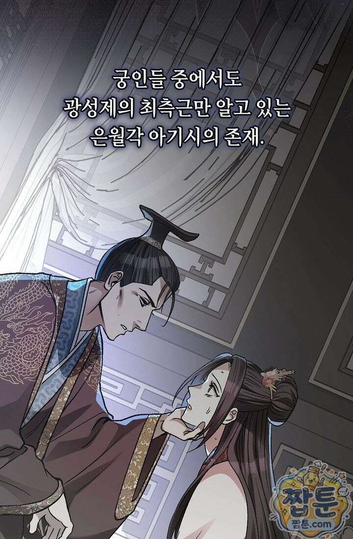 검은 그림자를 밟고 서서 16화 3