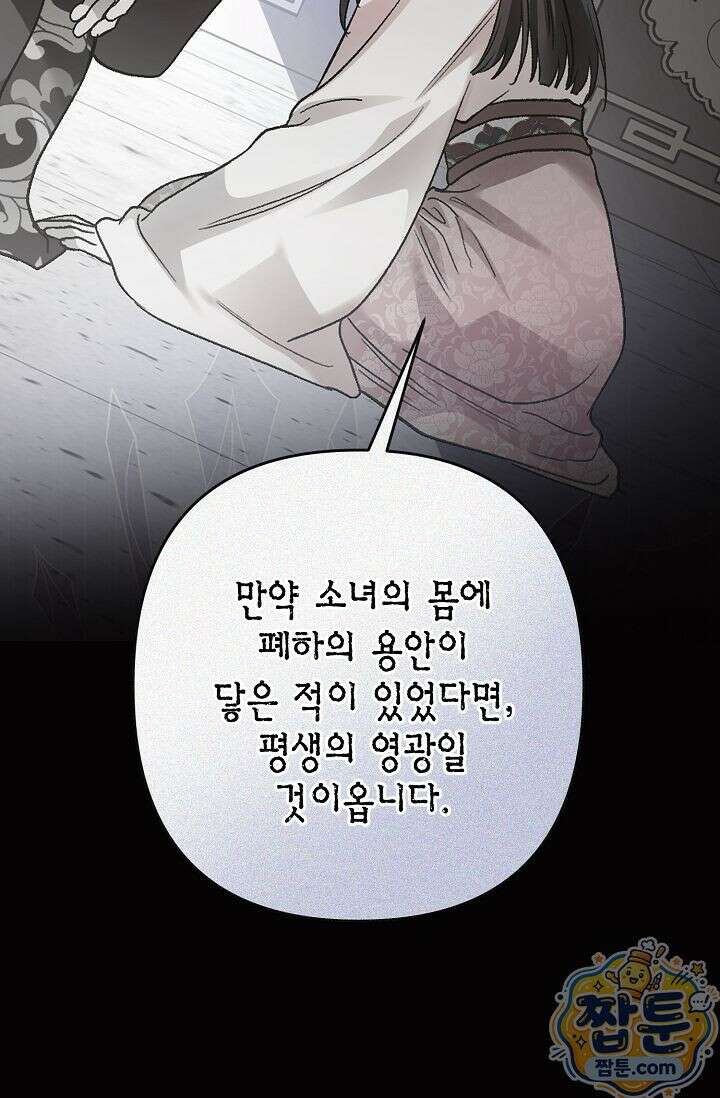 검은 그림자를 밟고 서서 16화 4