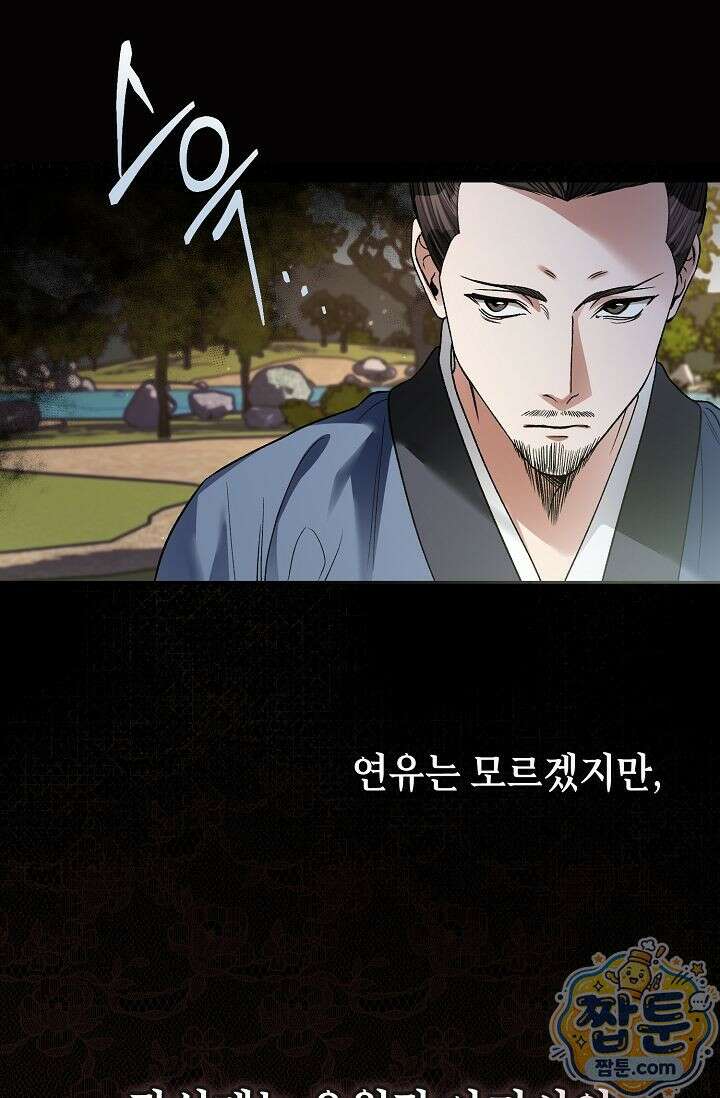검은 그림자를 밟고 서서 16화 5