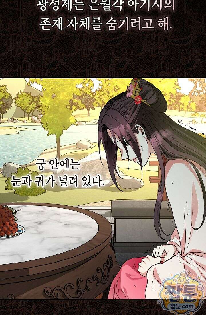 검은 그림자를 밟고 서서 16화 6