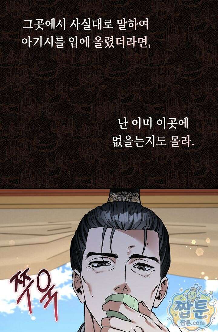 검은 그림자를 밟고 서서 16화 7