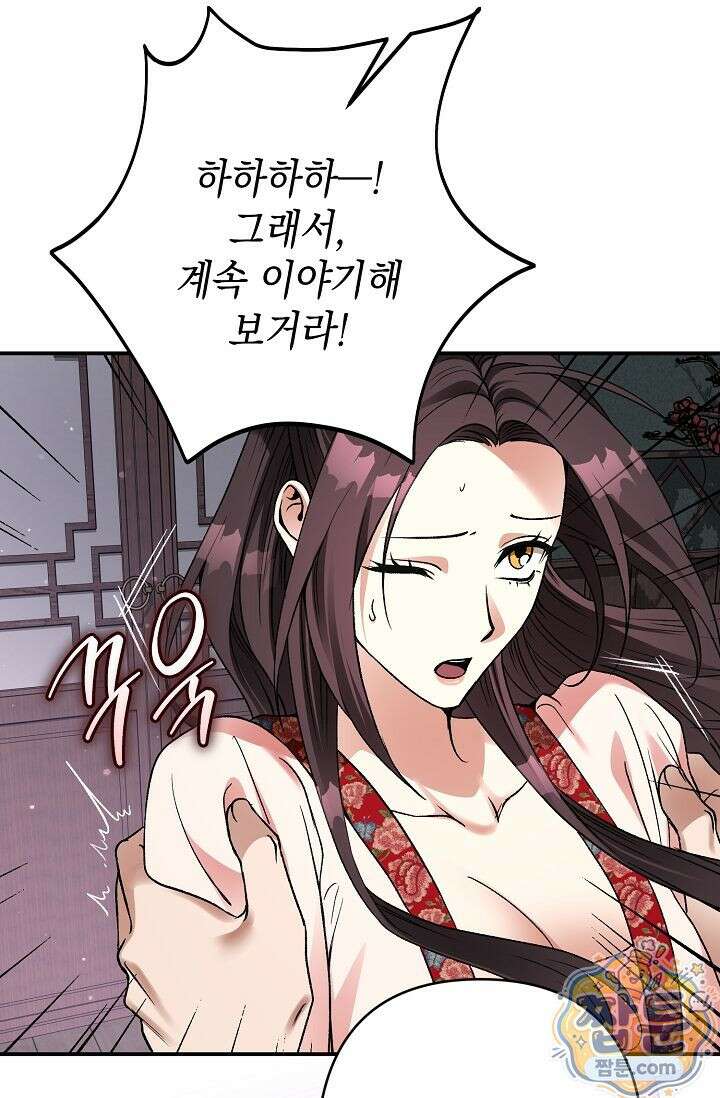 검은 그림자를 밟고 서서 16화 14
