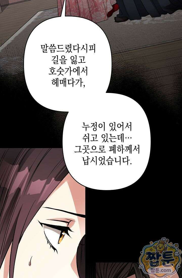 검은 그림자를 밟고 서서 16화 16