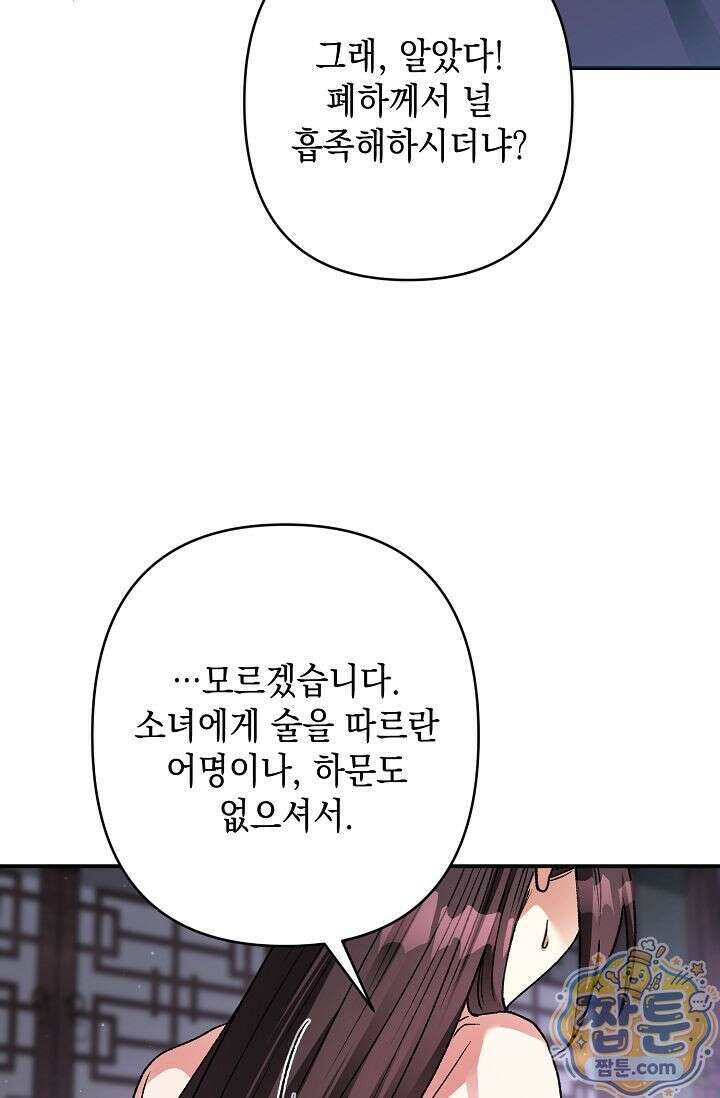 검은 그림자를 밟고 서서 16화 18