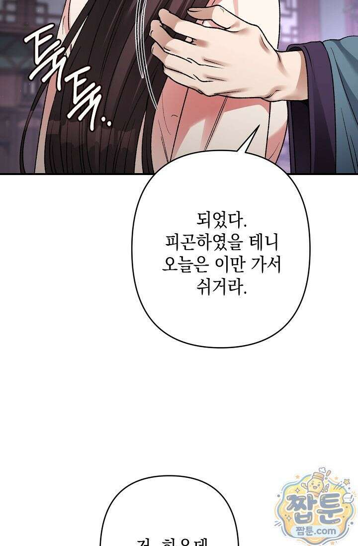 검은 그림자를 밟고 서서 16화 19