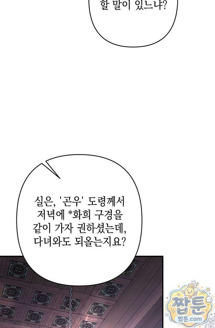 검은 그림자를 밟고 서서 16화 21