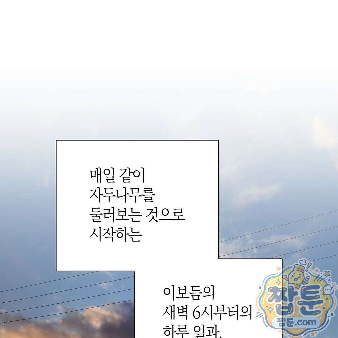 터치 유어 바디 (Touch Your Body) 26화 11