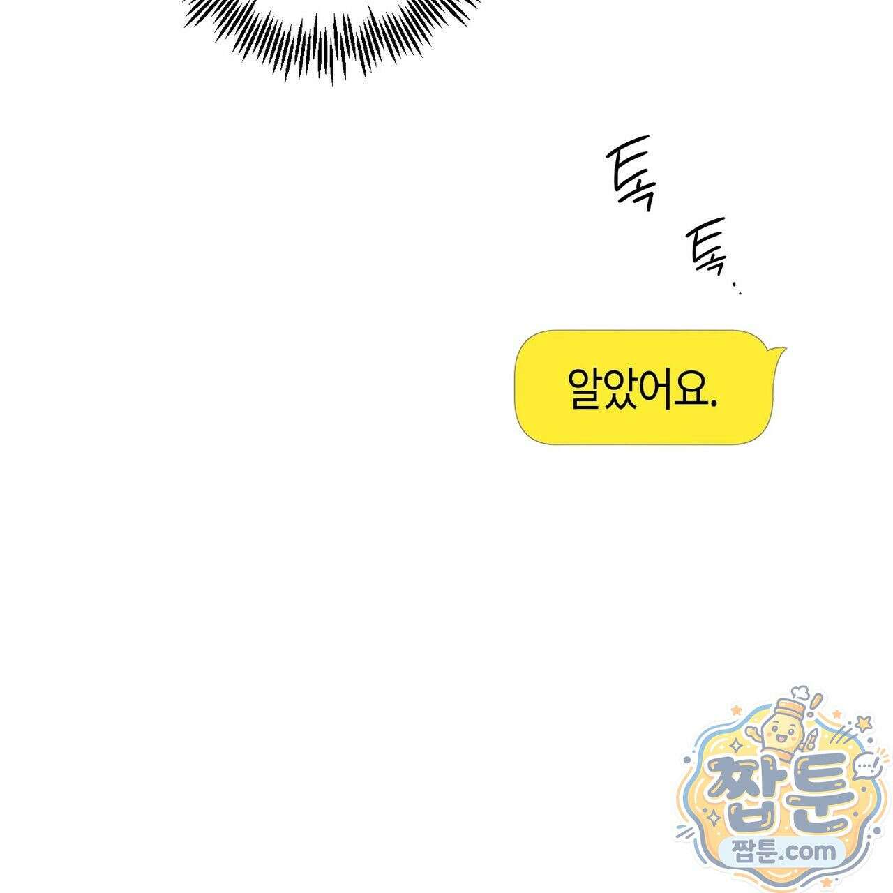 터치 유어 바디 (Touch Your Body) 26화 39