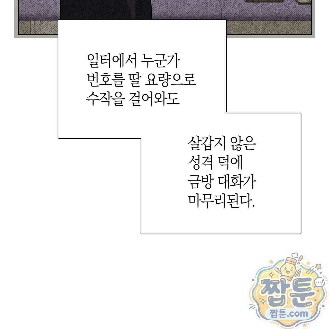 터치 유어 바디 (Touch Your Body) 26화 69