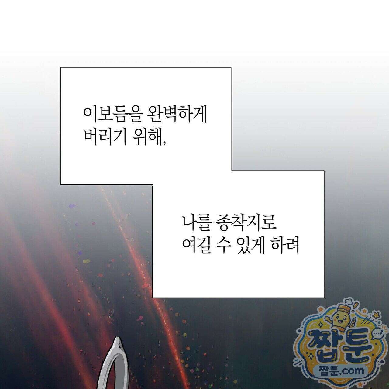 터치 유어 바디 (Touch Your Body) 26화 70