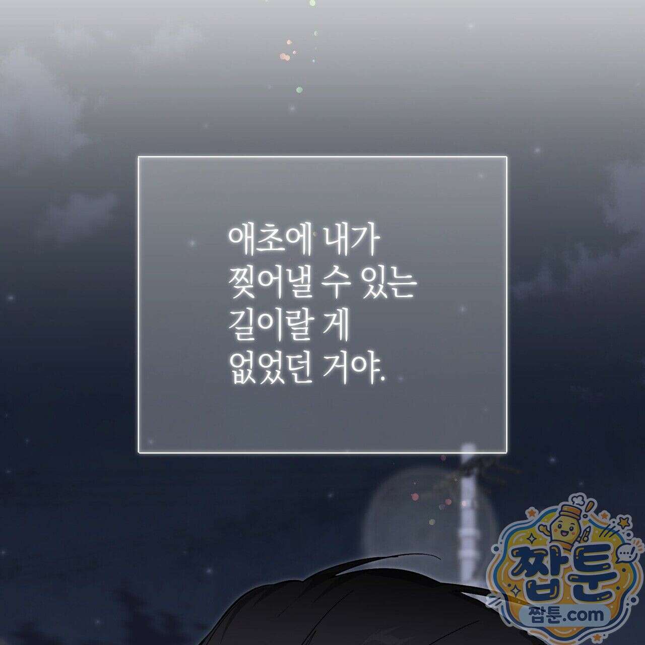 터치 유어 바디 (Touch Your Body) 26화 74