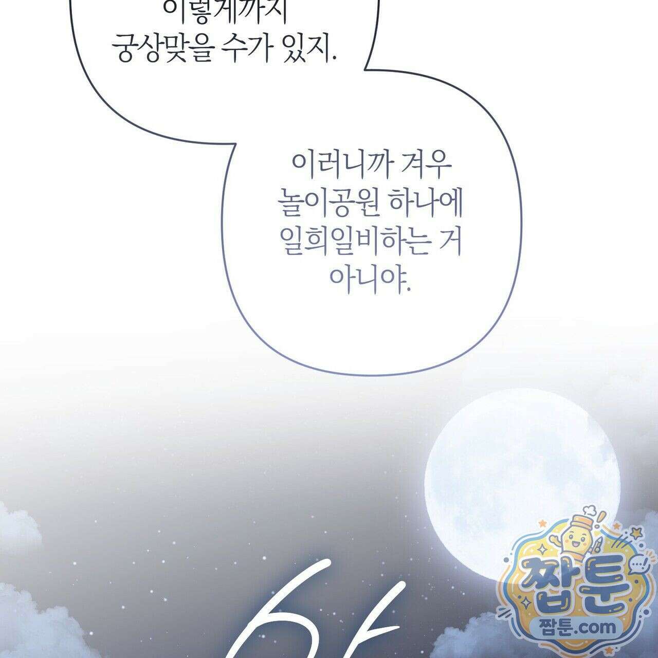터치 유어 바디 (Touch Your Body) 26화 78